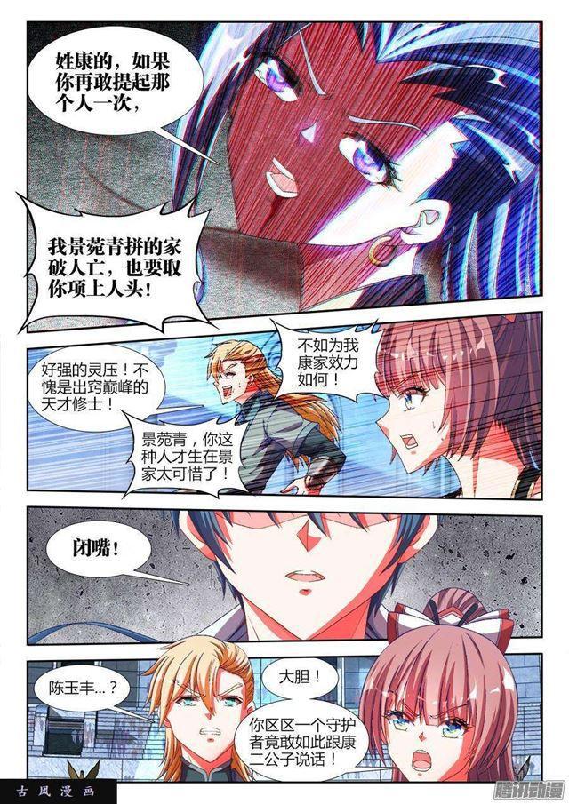 我的天劫女友漫画免费扑飞下拉式奇漫屋在线看漫画,319、赌注1图