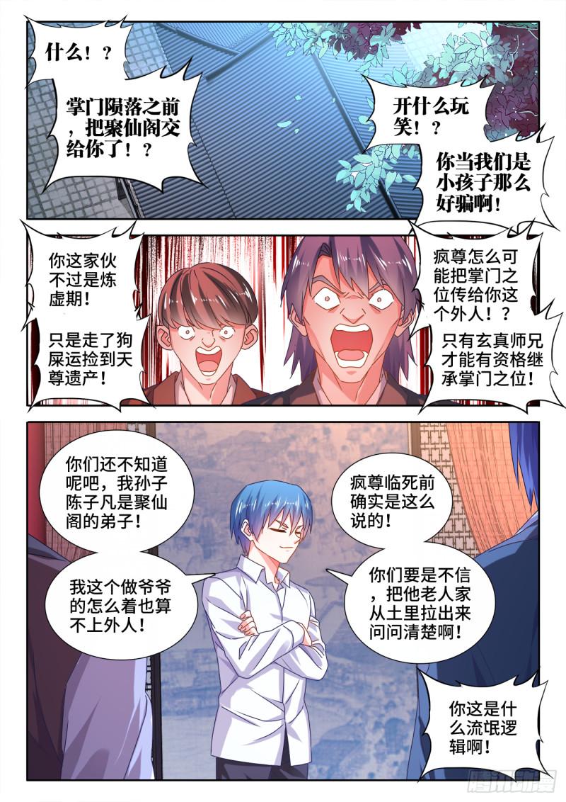 我的天劫女友漫画,563、炼化乌木1图