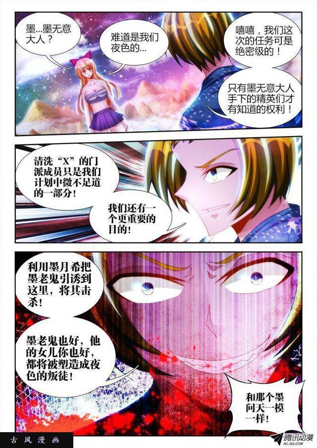 我的天劫女友漫画,100、真·龙血之魂1图