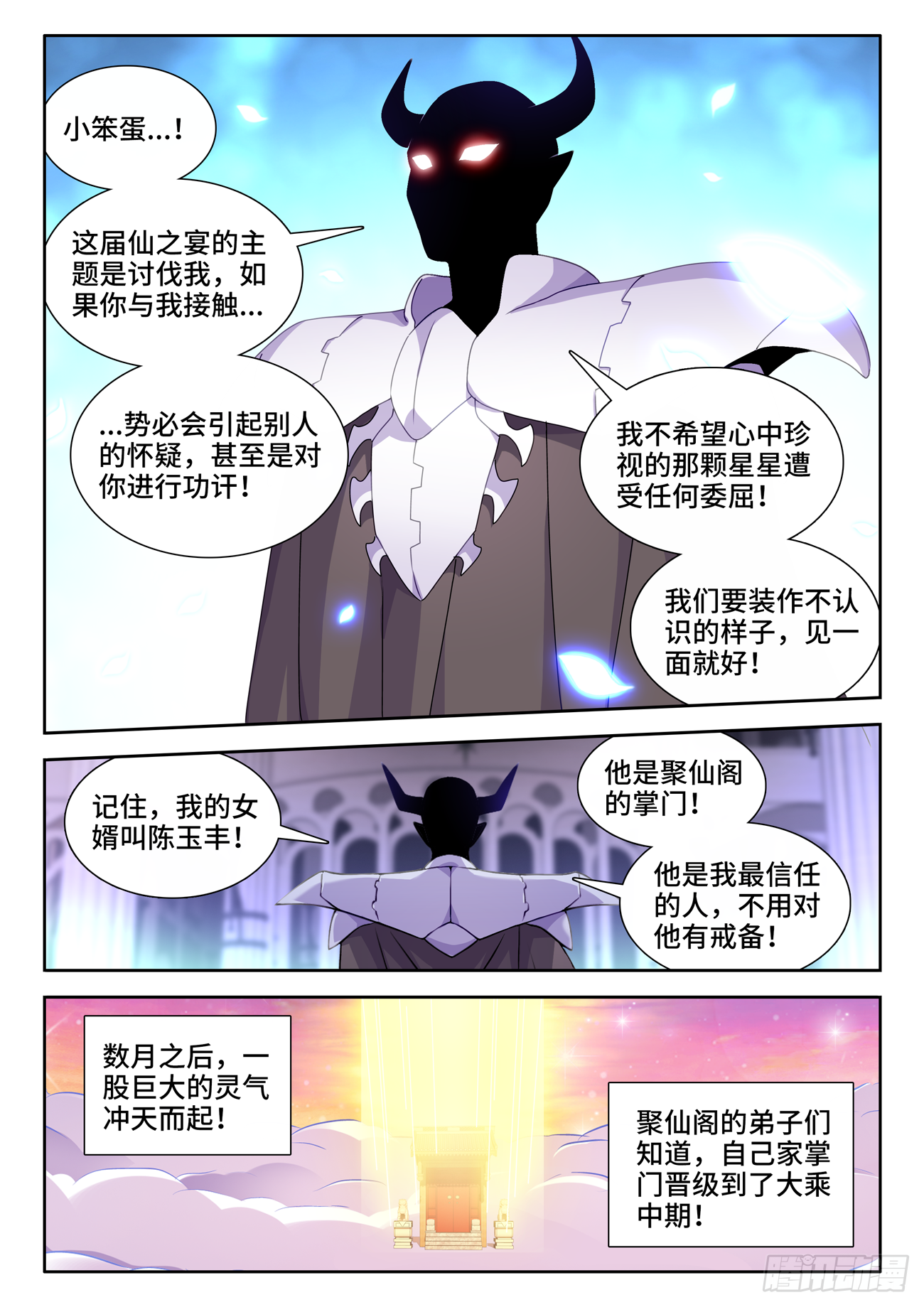 我的天劫女友2漫画,701、陷阱2图