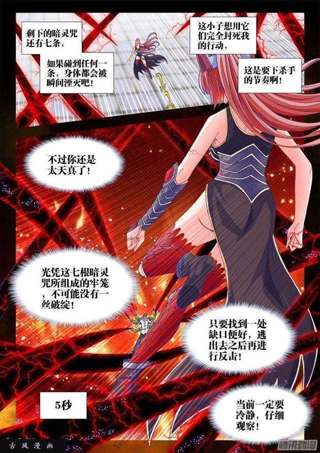 我的天劫女友漫画全集免费阅读下拉式漫画,322、思维博弈2图