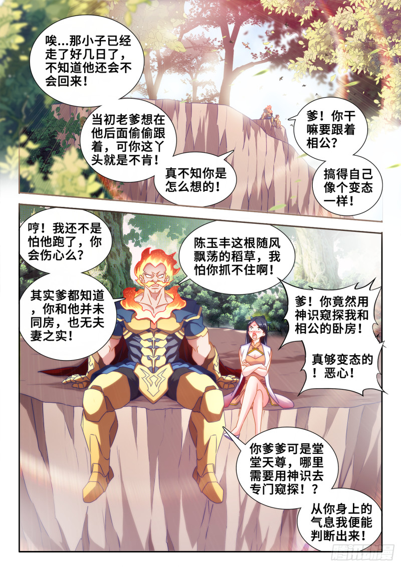 我的天劫女友6动漫漫画,603、出世1图