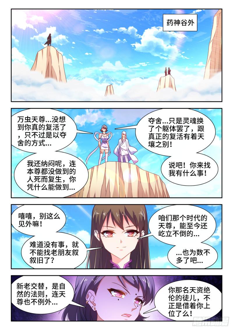 我的天劫女友漫画,674、利益交换2图