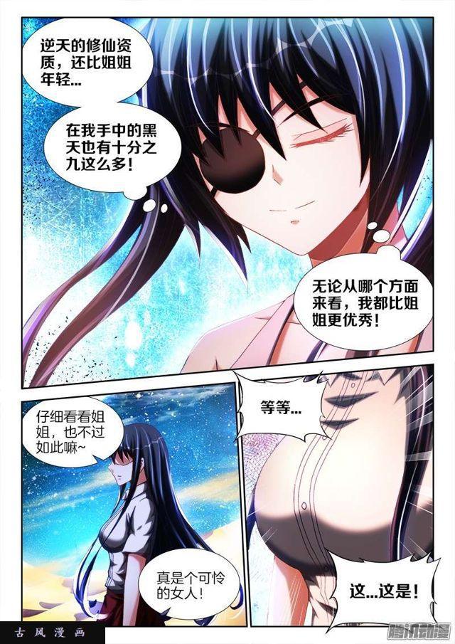 我的天劫女友漫画,242、仇恨的传承1图