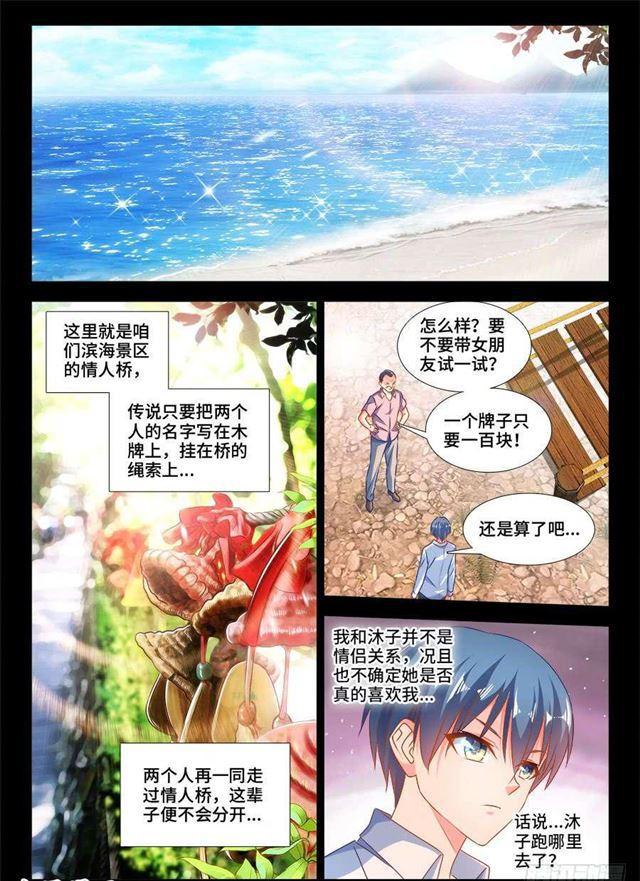 我的天劫女友漫画,387、情人桥2图