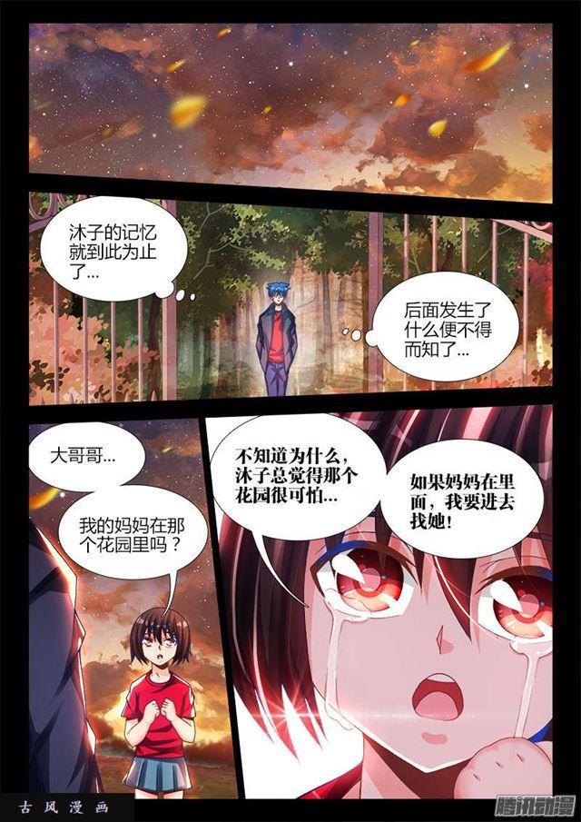 我的天劫女友樱花动漫第一季漫画,216、马赛克1图