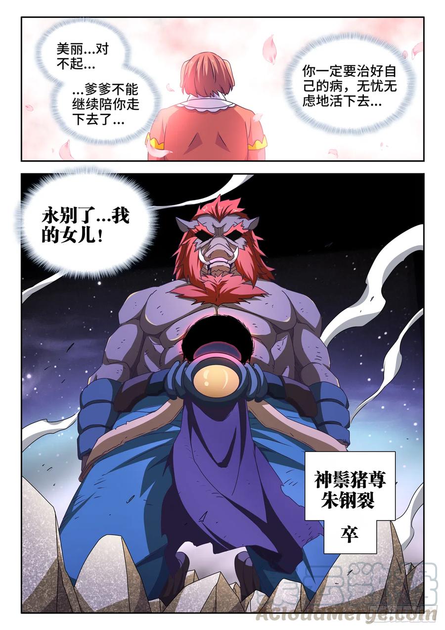 我的天劫女友免费漫画,644、弑仇索敌1图