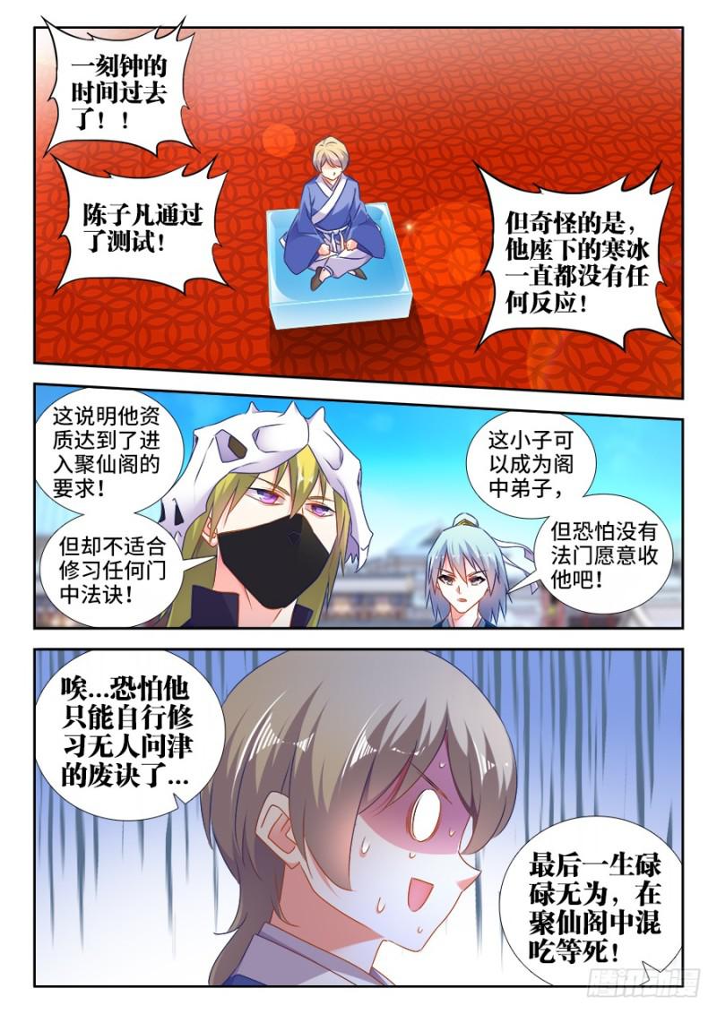 我的天劫女友动漫全集免费观看漫画,519、子凡测试1图