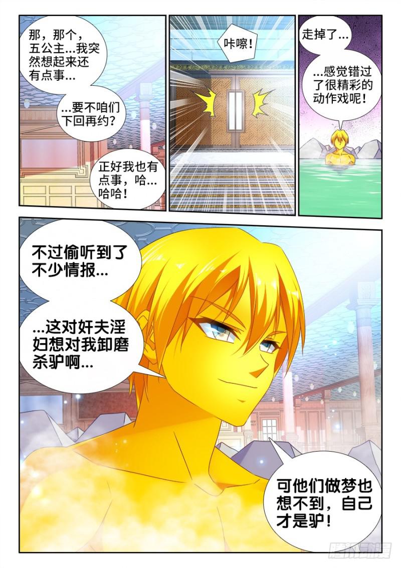 我的阿勒泰漫画,489、灵热温泉2图