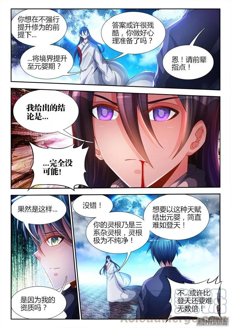 我的天劫女友漫画,183、没有你的世界1图