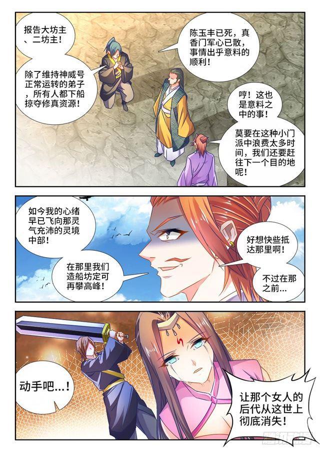 我的天劫女友漫画,452、宣战2图