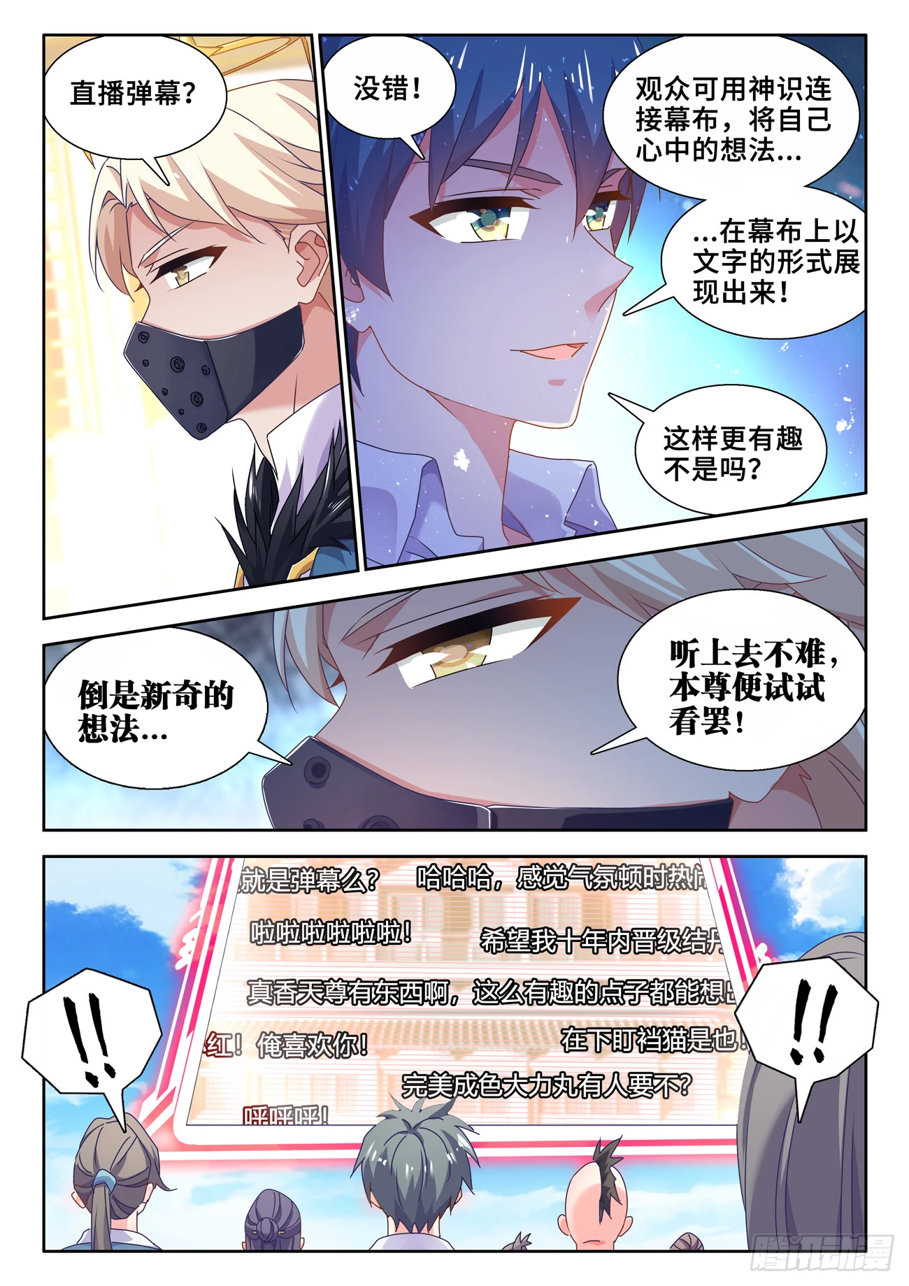 我的天劫女友小说漫画,742、古战场2图