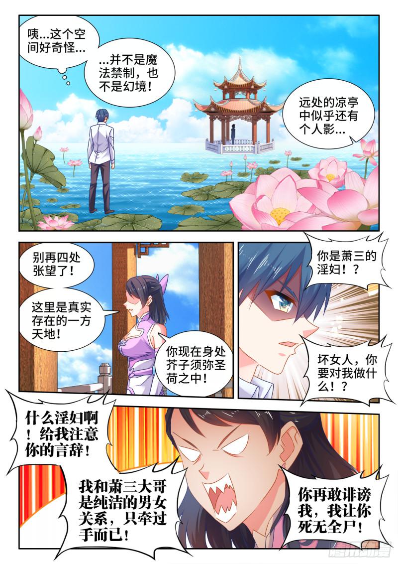 我的天劫女友视频漫画,549、圣女1图