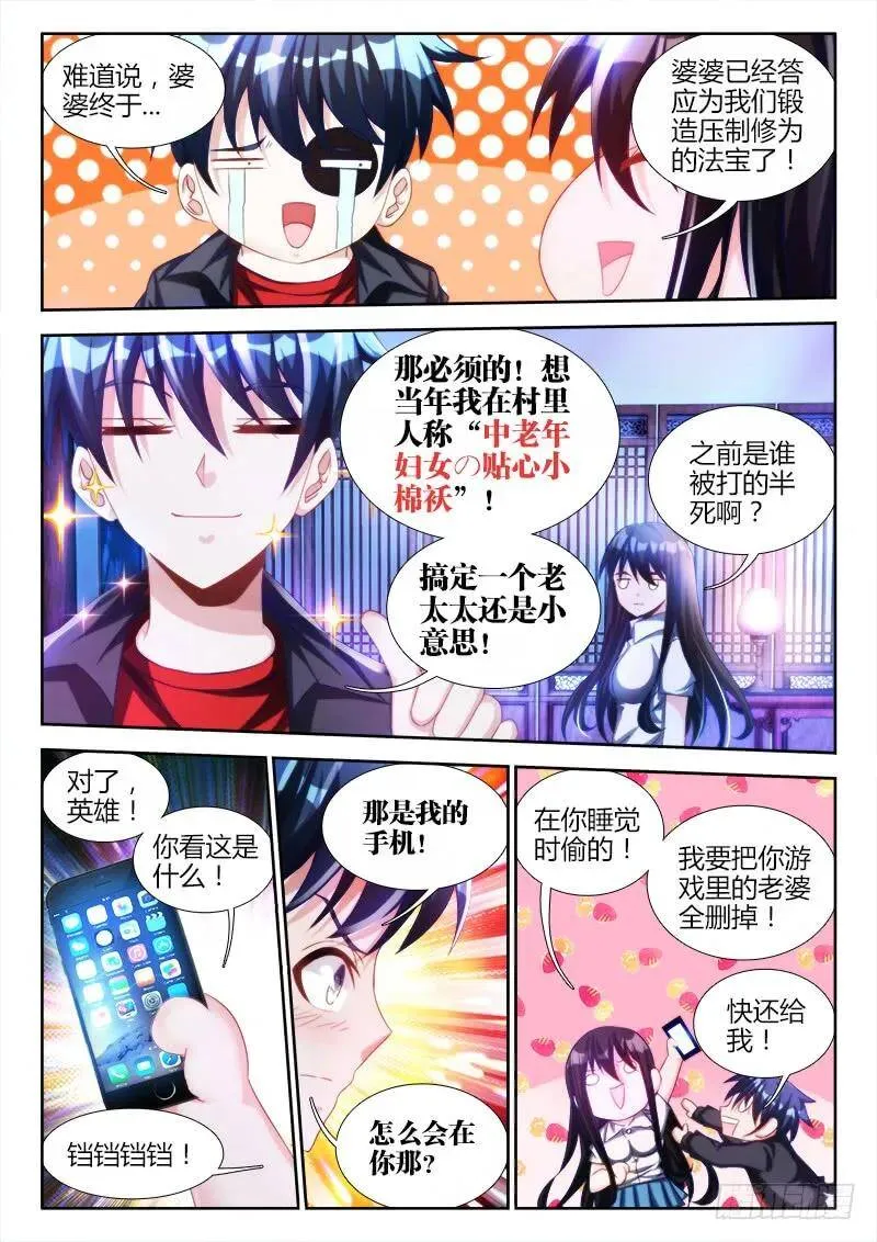 我的天劫女友动漫免费观看在线观看漫画,127、攻略成功1图