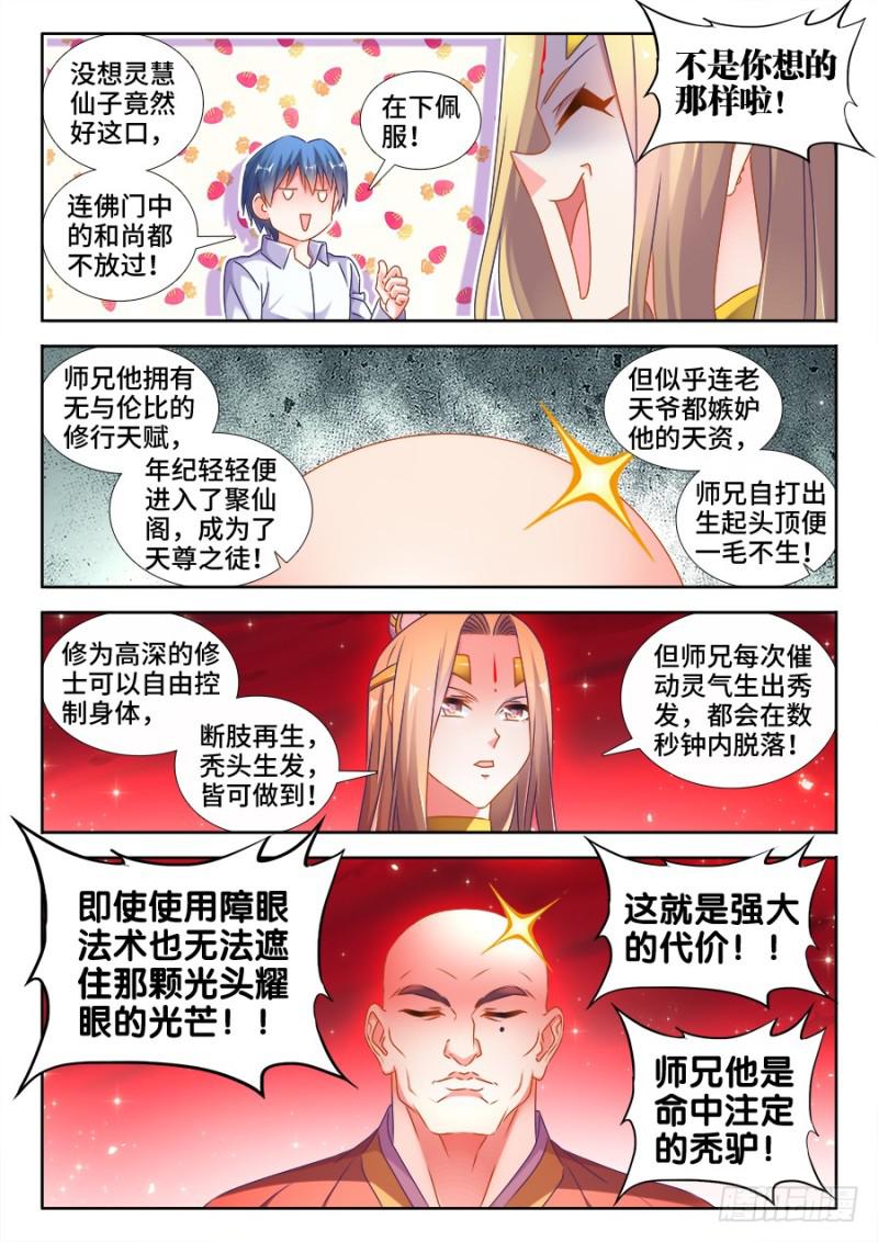 我的天劫女友漫画,502、仙子来救你！1图