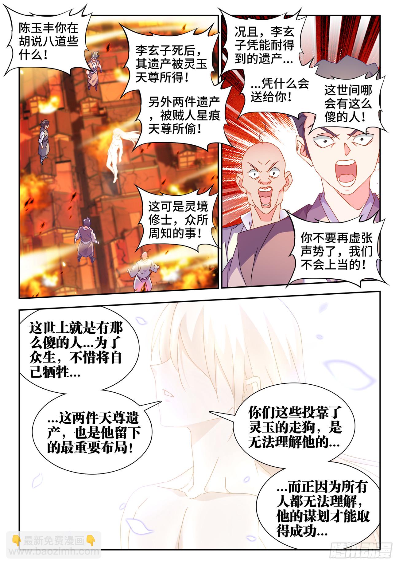 我的天劫女友漫画,725、这一剑1图