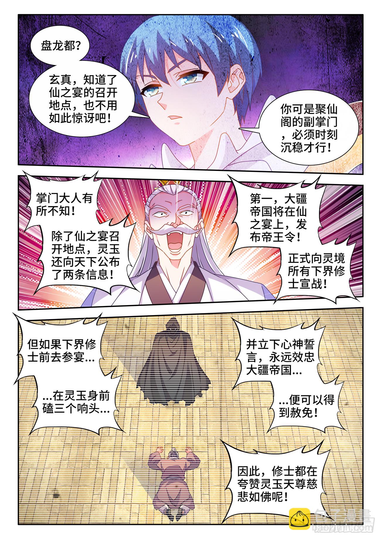 我的天劫女友视频漫画,731、祖先2图