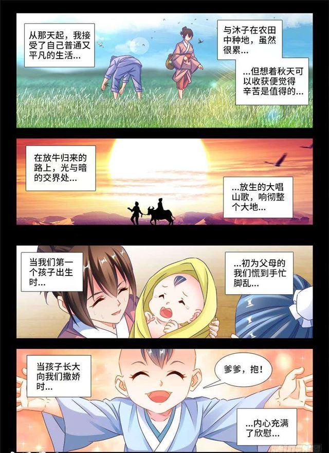 我的天劫女友小说笔趣阁漫画,389、山的那边1图