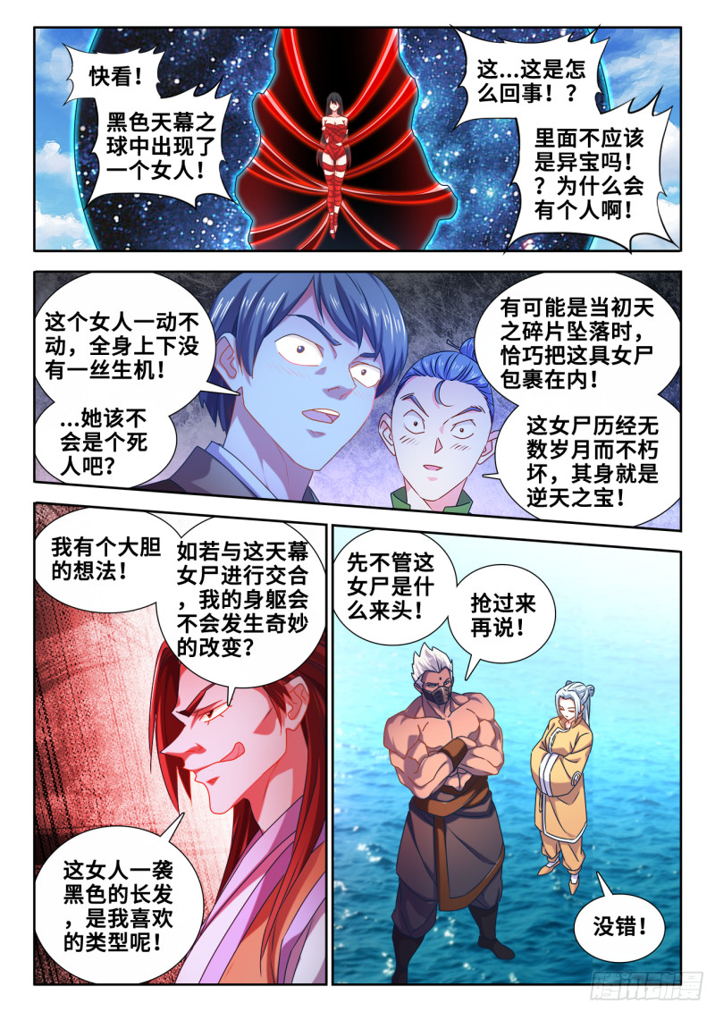 我的天劫女友漫画,604、血海黑夜1图