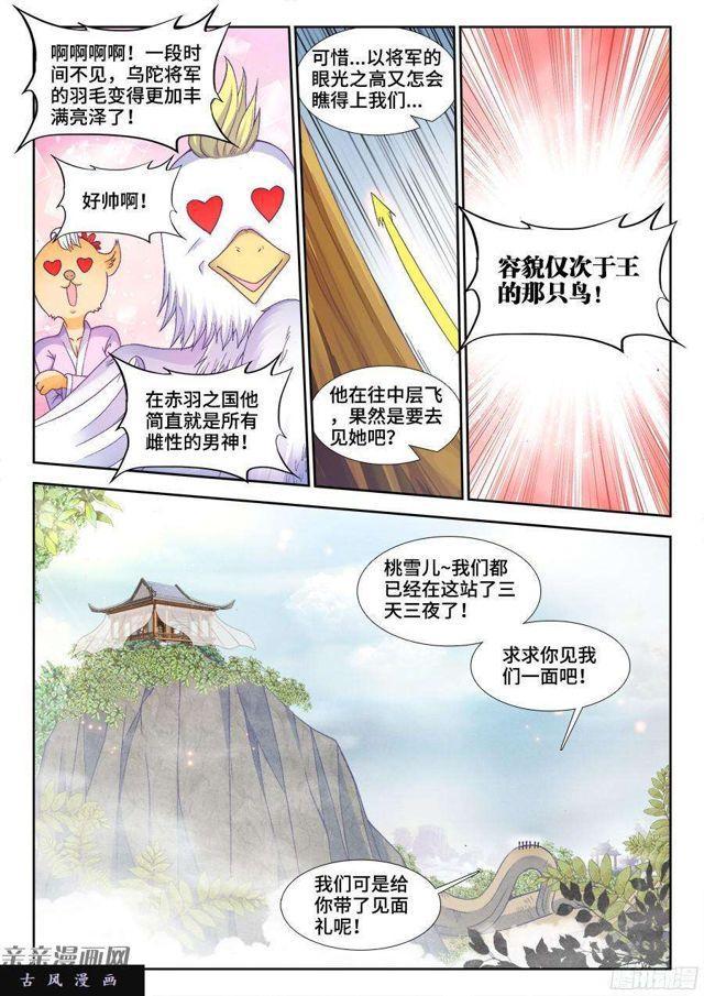 我的天劫女友小说全文阅读漫画,343、赤羽之王！1图