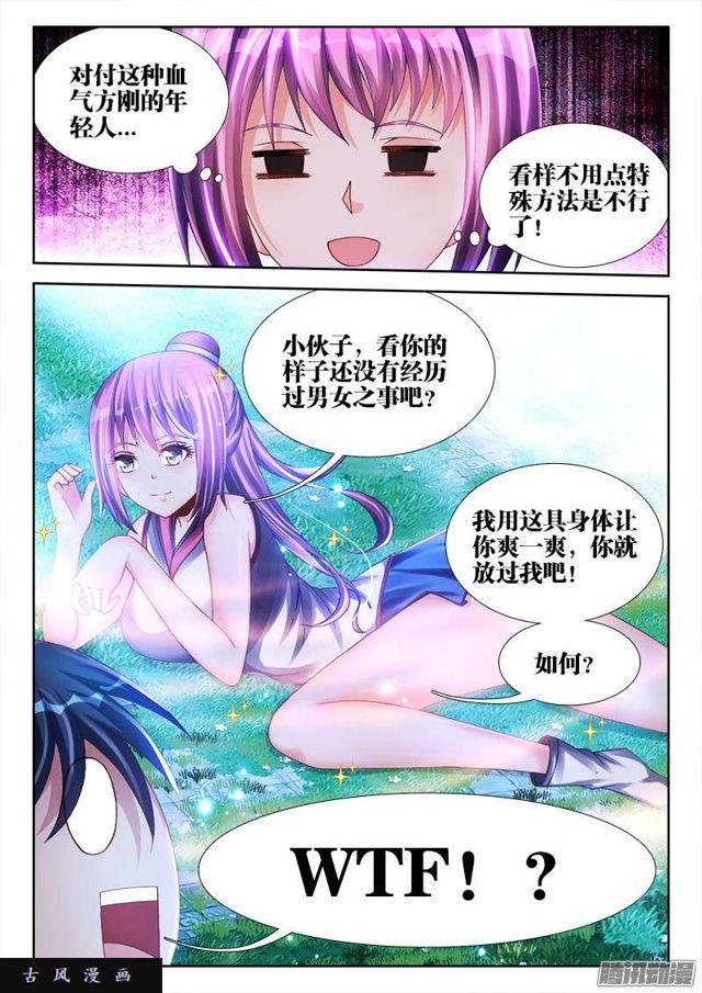 我的天劫女友动漫在线观看第一季漫画,161、圈套1图