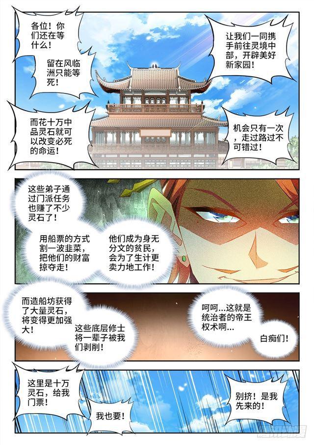 我的天劫女友免费阅读下拉式六漫画奇漫屋漫画,448、船票2图