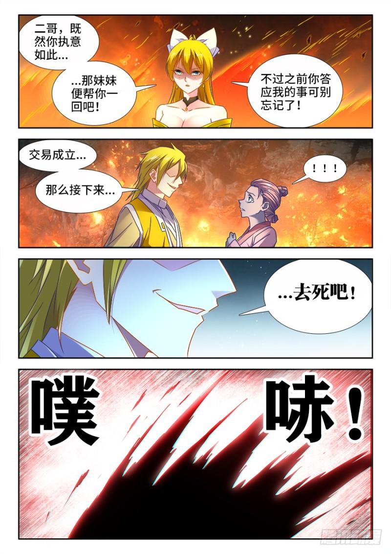 我的天劫女友漫画免费阅读下拉式漫画星球漫画,486、记忆1图