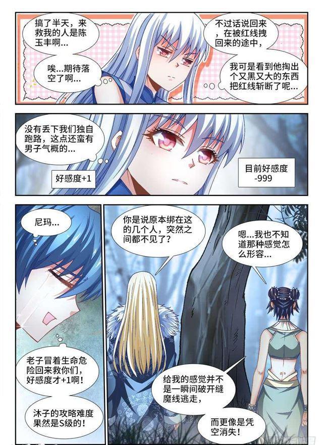 我的天劫女友漫画,335、六星妖兽！1图