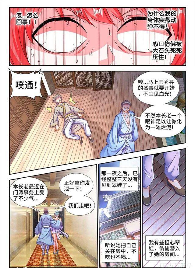 我的天劫女友漫画免费阅读下拉式漫画,407、抽签1图