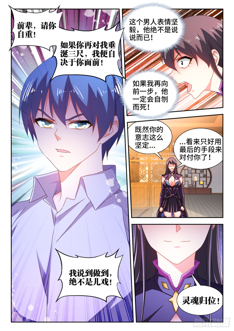 我的天劫女友谩画免费奇漫屋漫画,647、两个灵魂2图