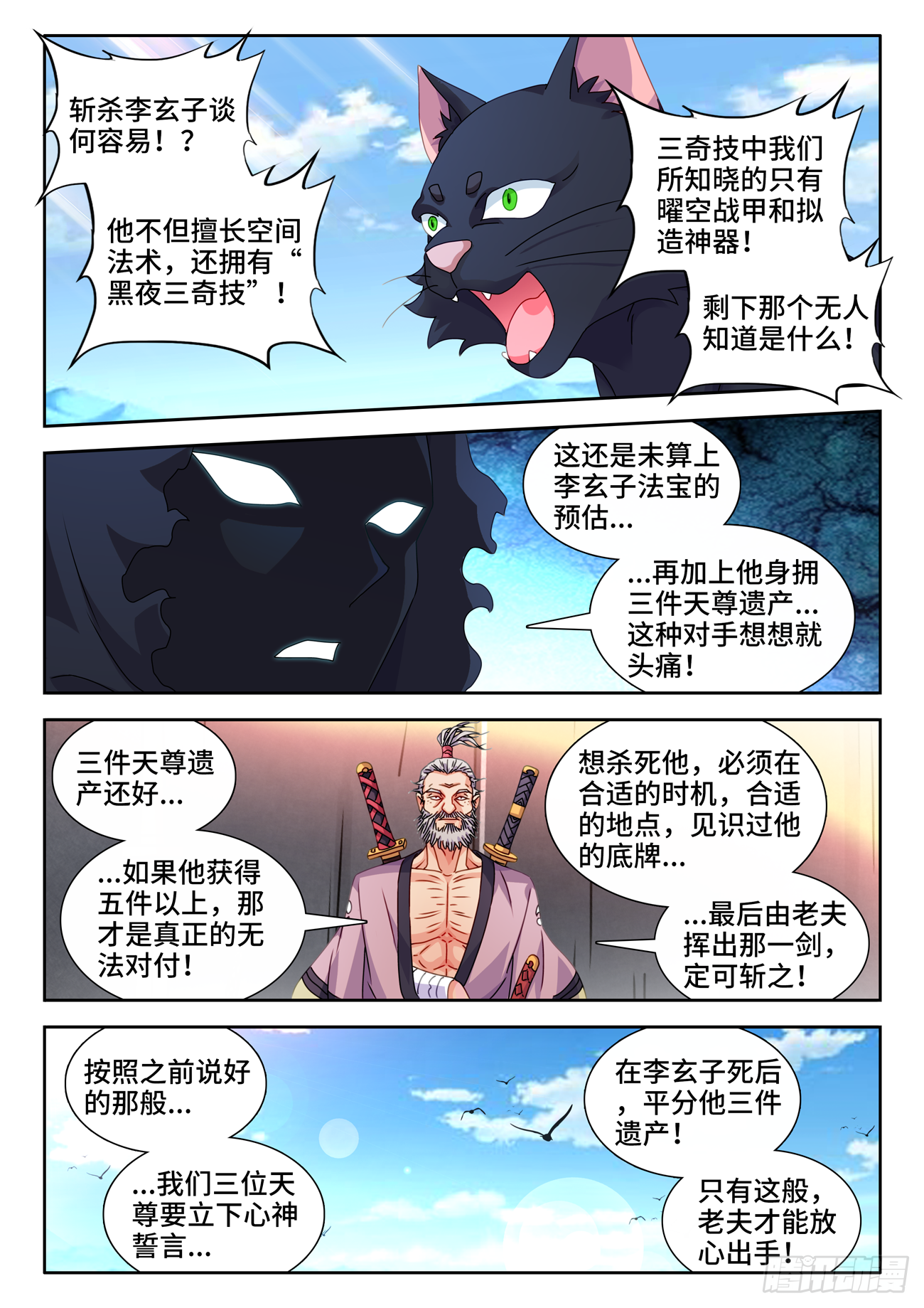 我的天劫女友漫画,699、仙之宴2图