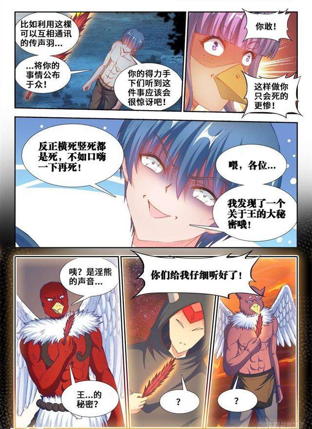 我的天劫女友漫画,363、求求你！1图