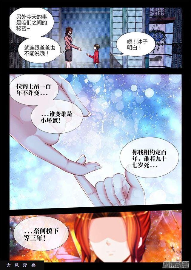 我的天劫女友在线观看漫画,207、行刑1图