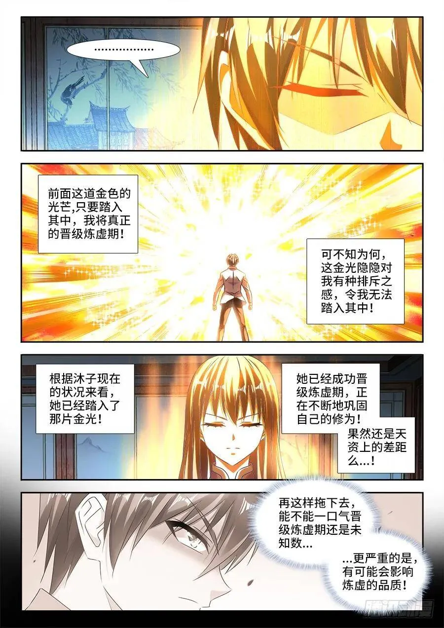 我的天劫女友漫画,464、侵犯2图