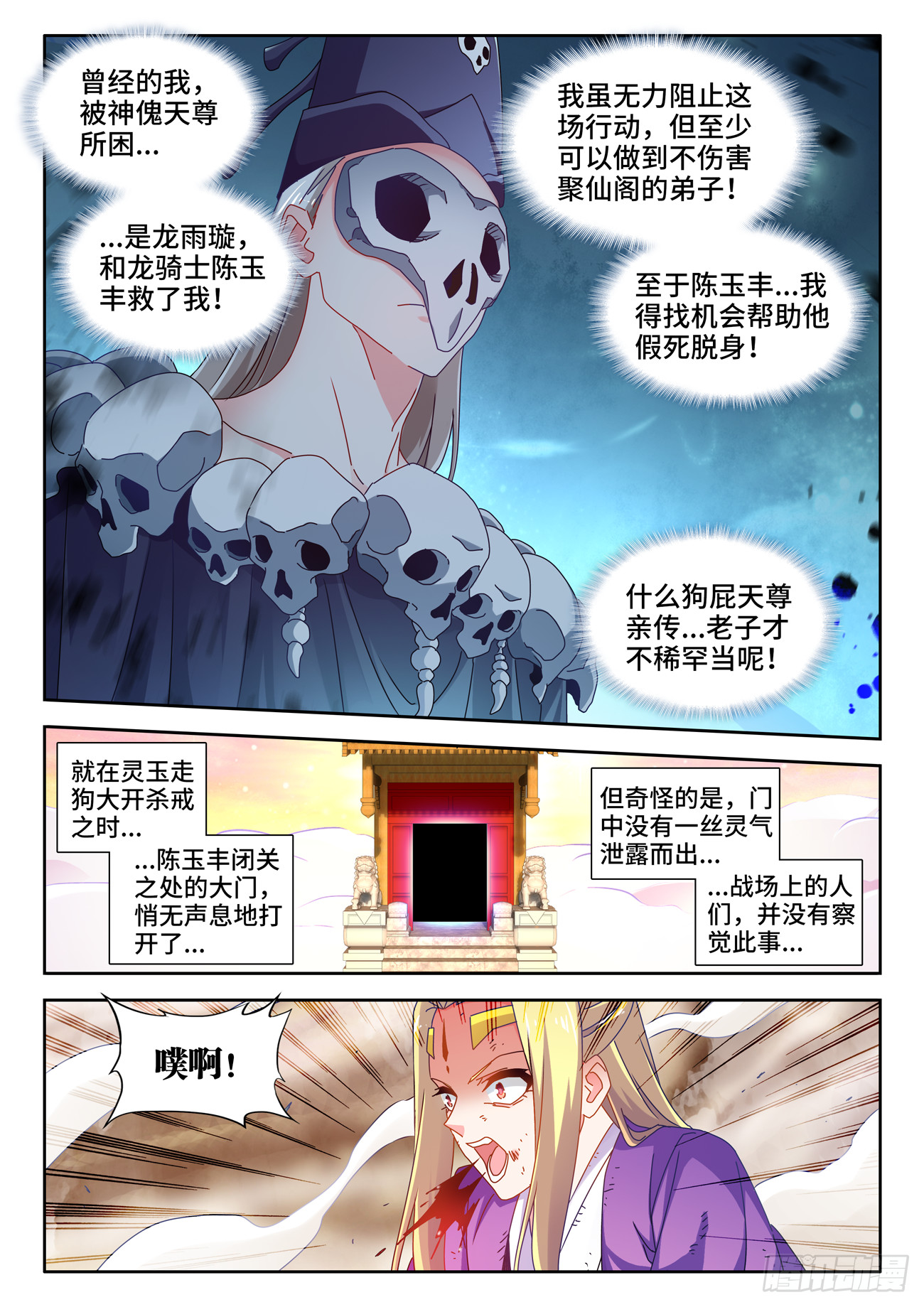 我的天劫女友漫画,724、真香天尊1图