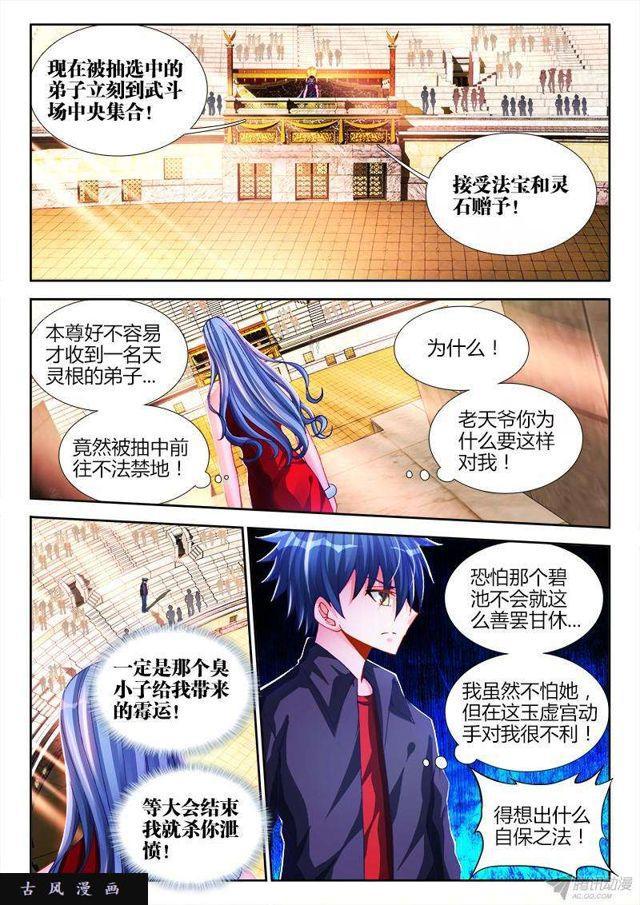 我的天劫女友第一集漫画,143、傻徒弟1图