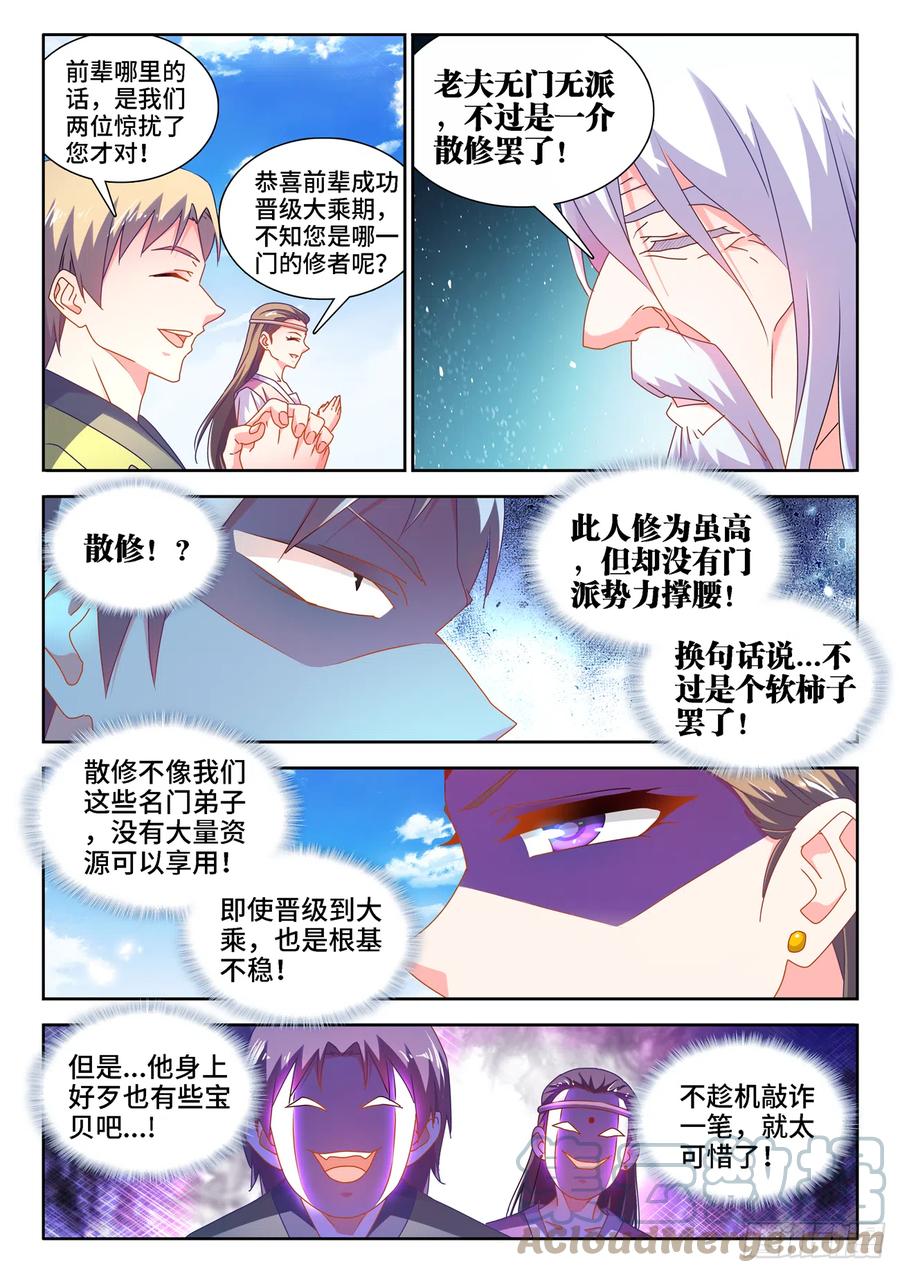 我的天劫女友漫画免费阅读下拉式酷漫屋漫画,653、吾即是光1图