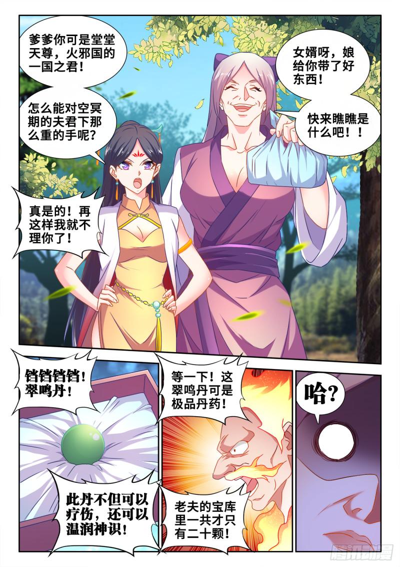 我的天劫女友免费阅读下拉式奇漫屋漫画,600、触碰1图