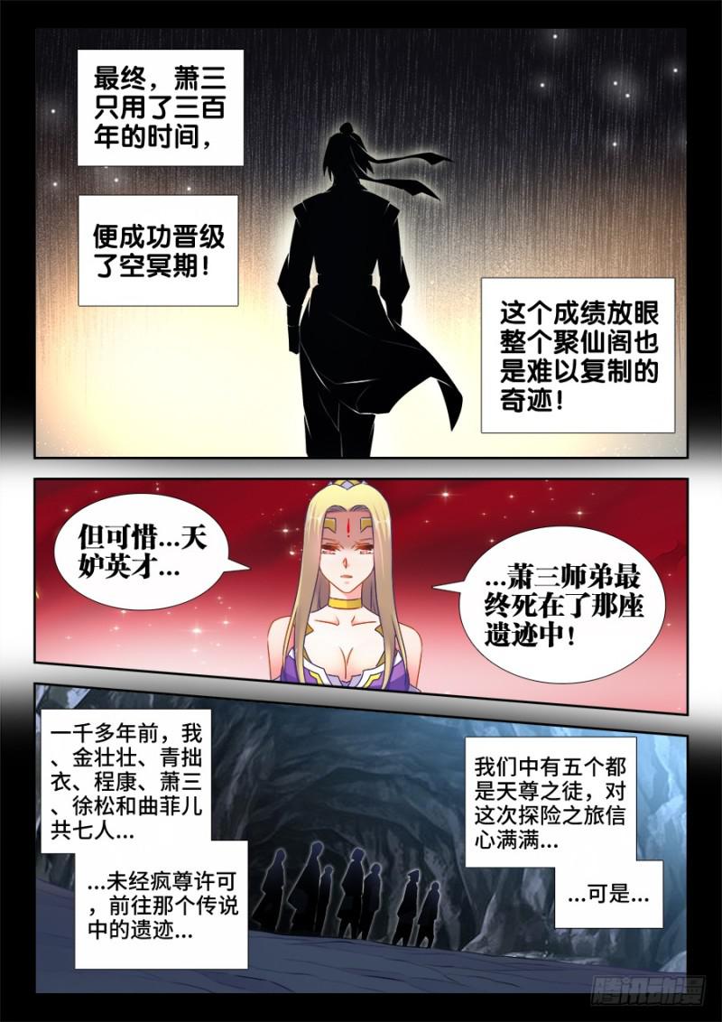 我的天劫女友漫画免费下拉式漫画,526、萧三2图