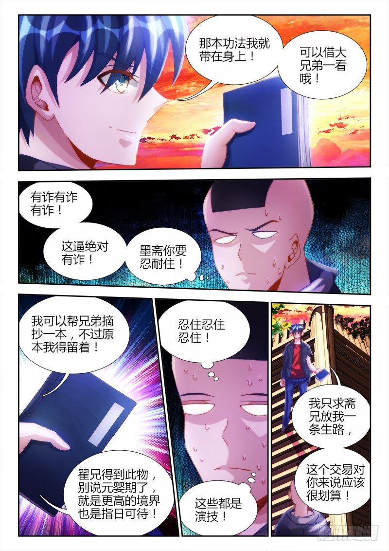 我的天劫女友全集免费观看动漫漫画,111、第二把黑天1图