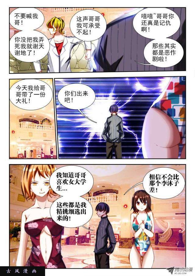 我的天劫女友动漫免费观看在线观看免费版漫画,63、混浴温泉！2图