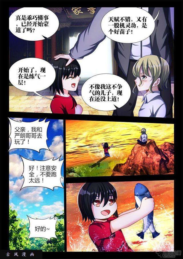 我的天劫女友漫画下拉式6漫画漫画,136、套路不太对1图