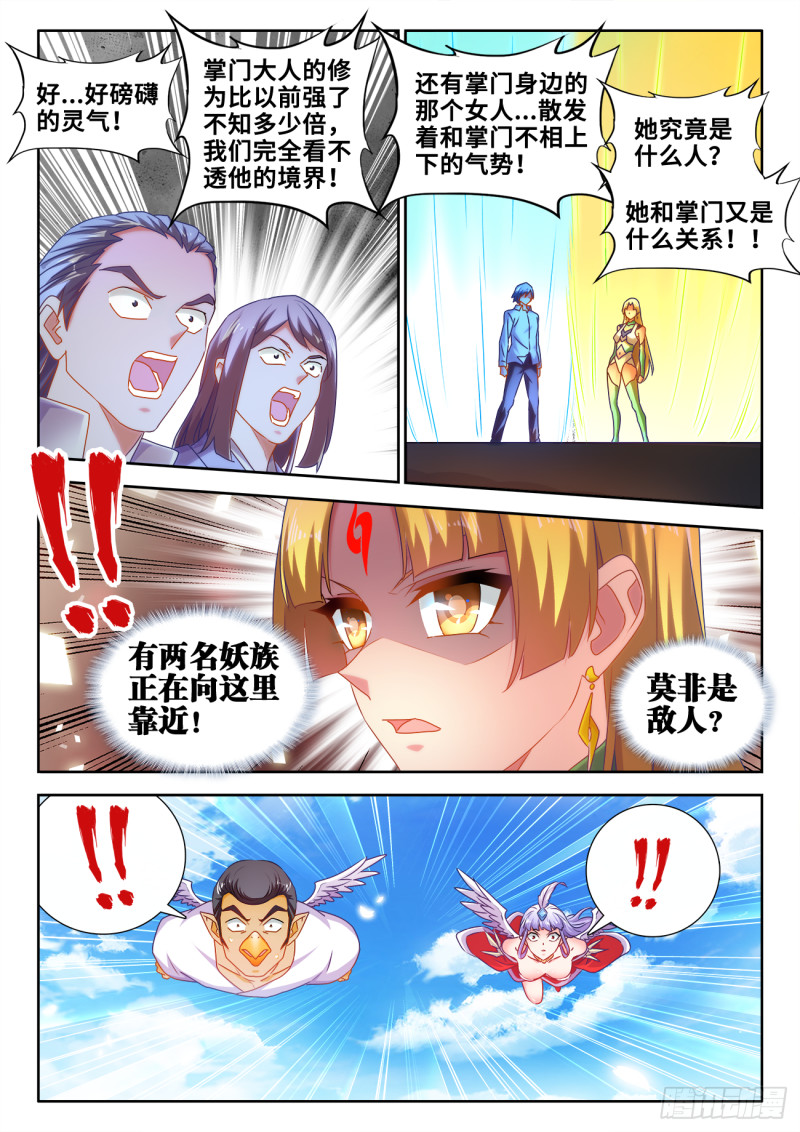 我的天劫女友漫画,606、血脉感应1图