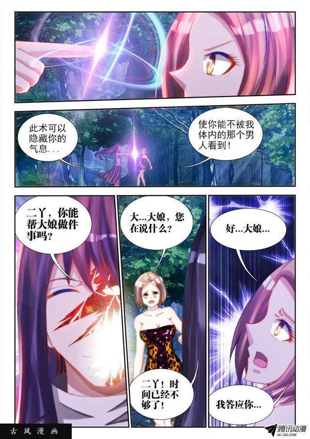 我的天劫女友漫画,69、变身1图