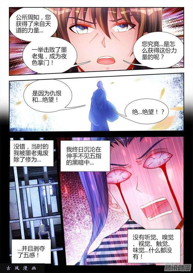 我的天劫女友百度百科漫画,198、补天2图