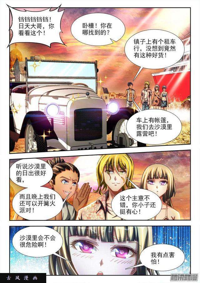 我的天劫女友免费阅读下拉式漫画,265、有鬼2图