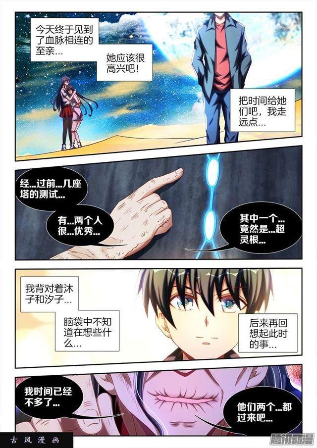 我的天劫女友动漫第一季在线观看樱花漫画,242、仇恨的传承1图