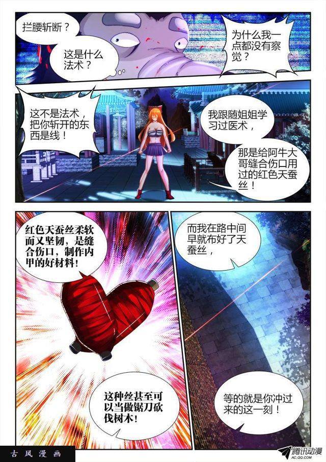 我的天劫女友漫画,119、天蚕丝2图