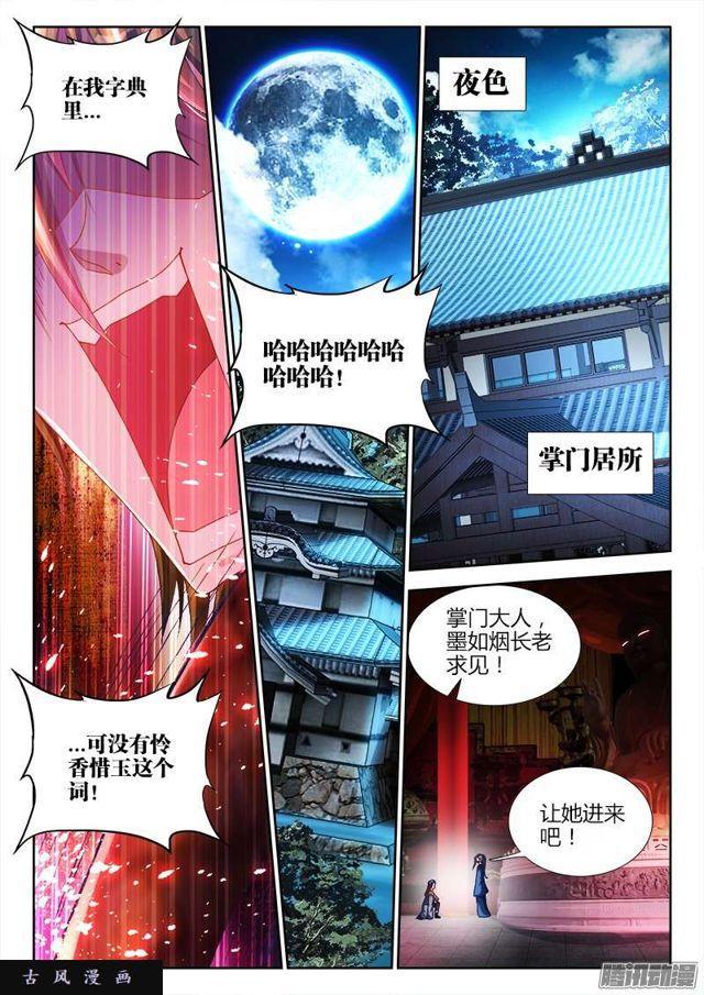 我的天劫女友全集免费观看不卡高清漫画,203、审问2图