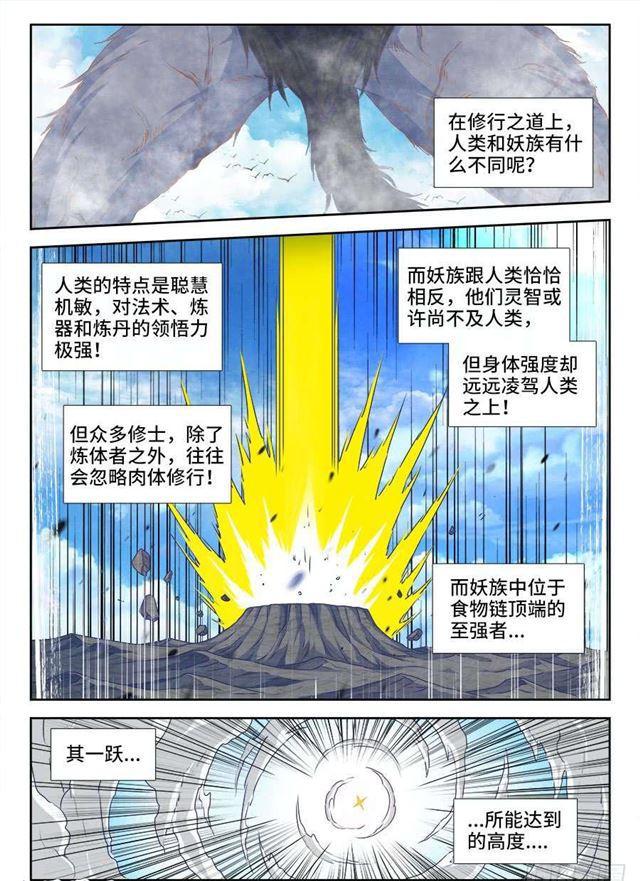 我的天劫女友漫画,373、一跃之力1图